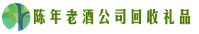 眉山市丹棱县鑫彩回收烟酒店